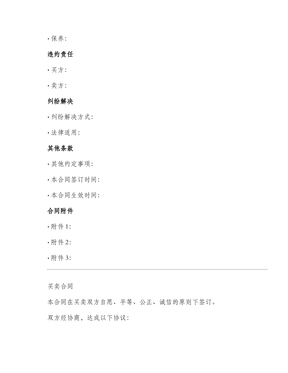 英文版的买卖合同_第2页