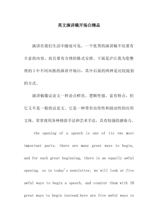 英文演讲稿开场白精品