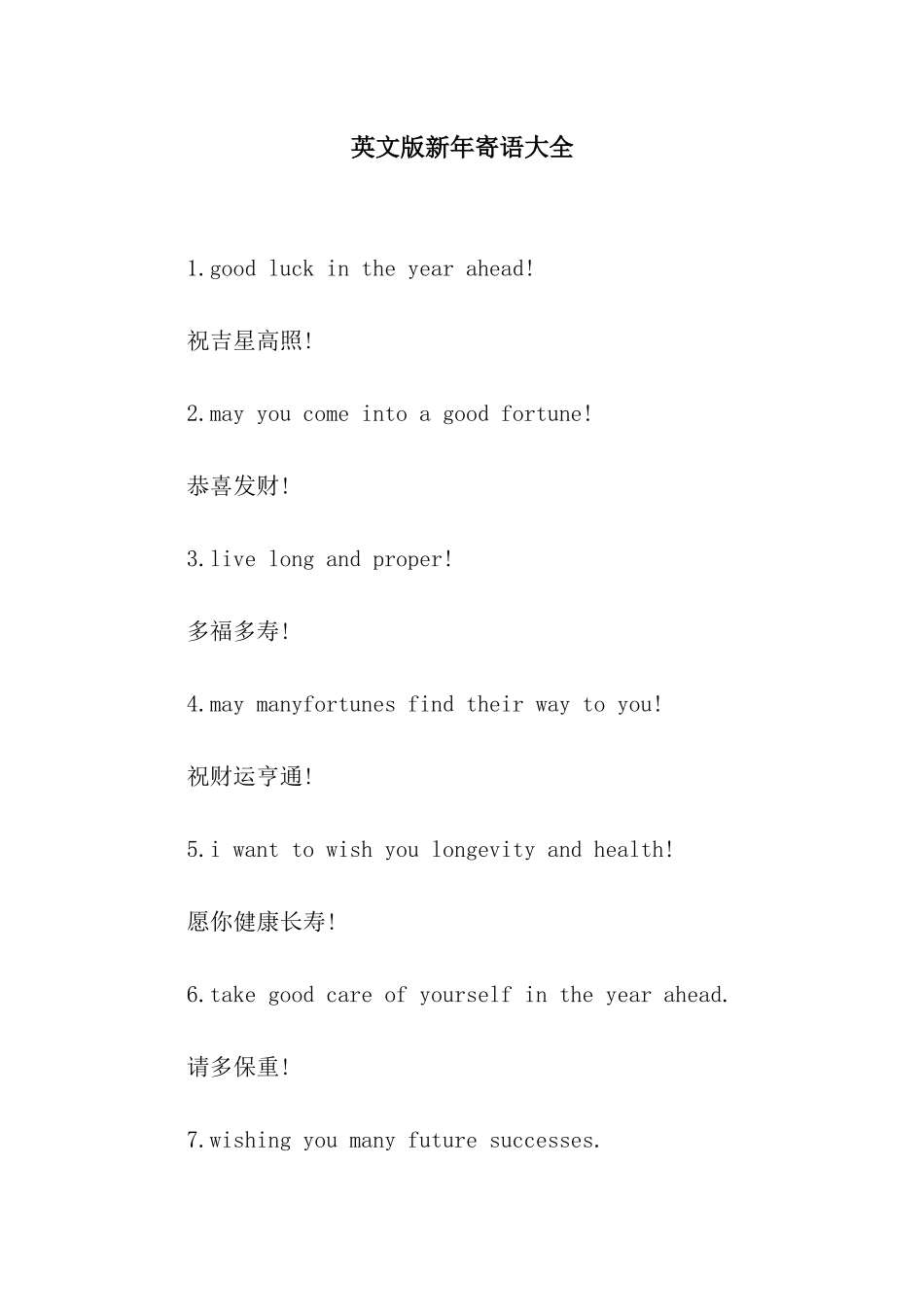 英文版新年寄语大全_第1页