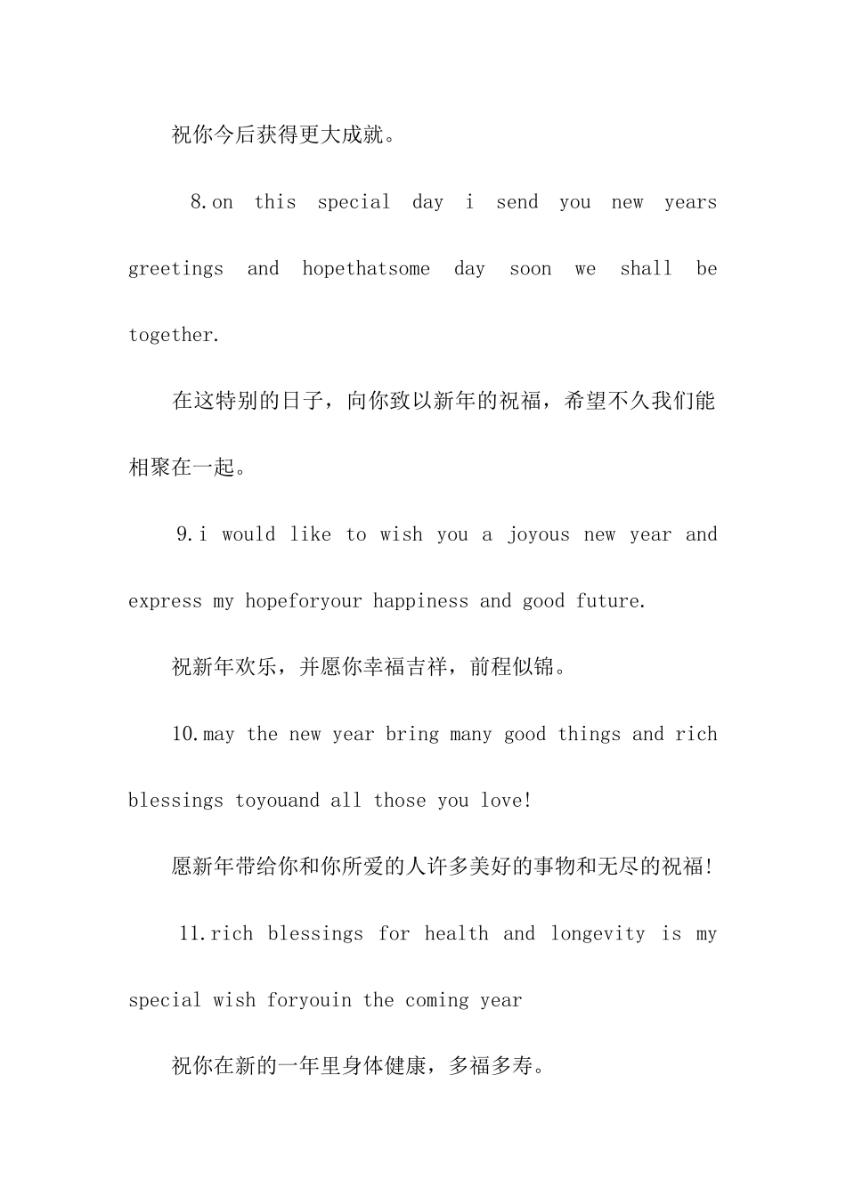 英文版新年寄语大全_第2页