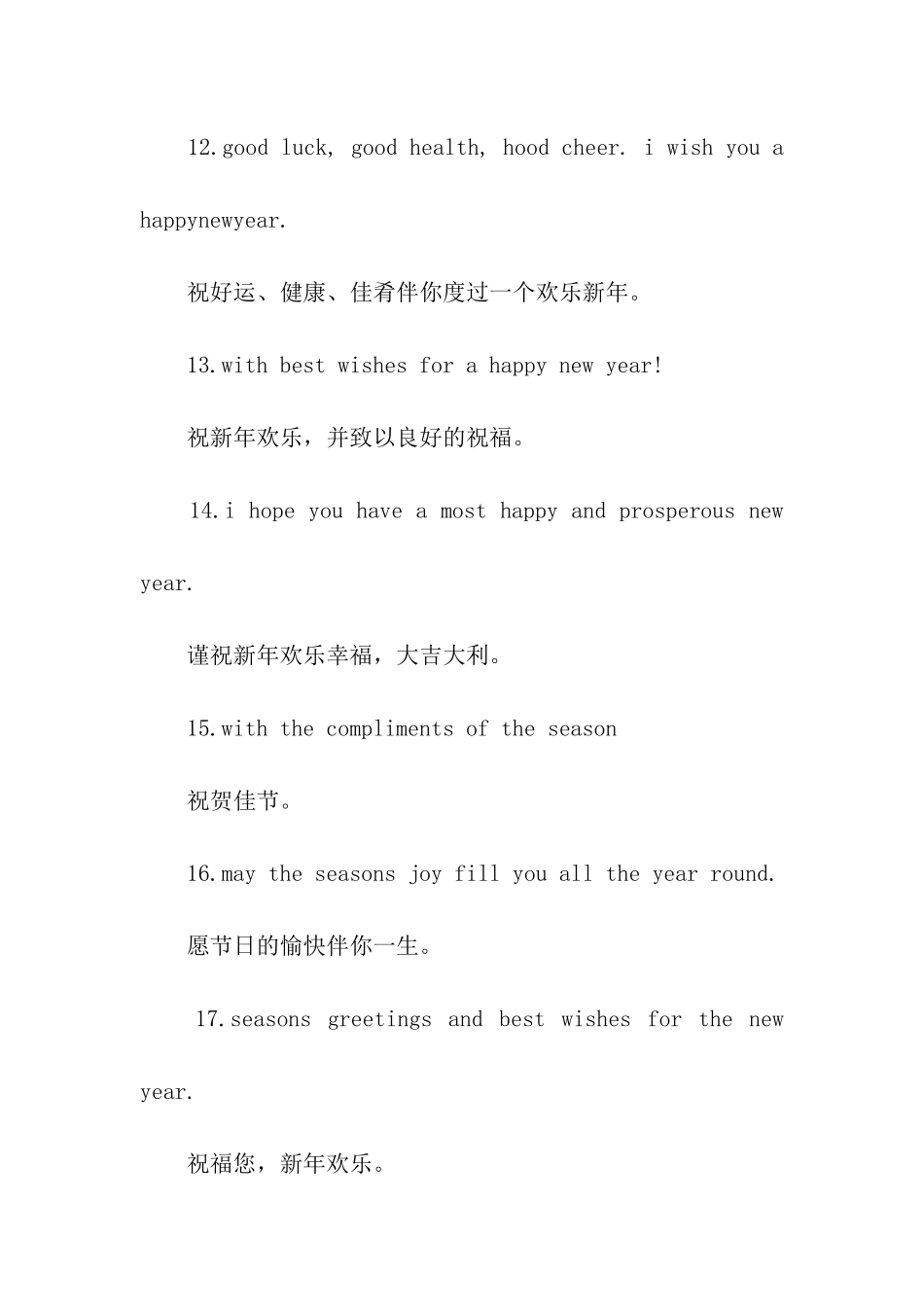英文版新年寄语大全_第3页