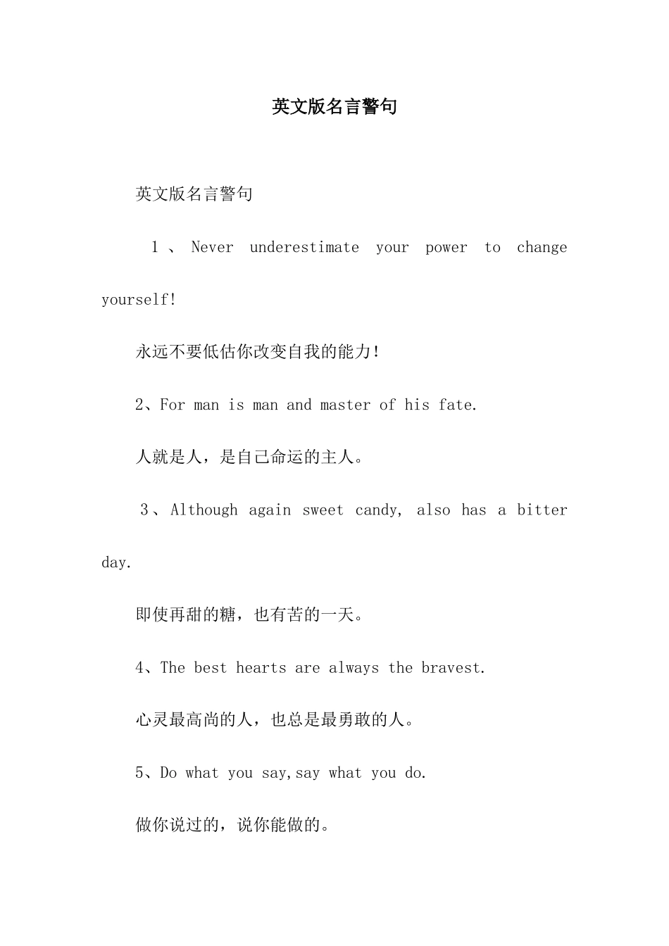英文版名言警句_第1页