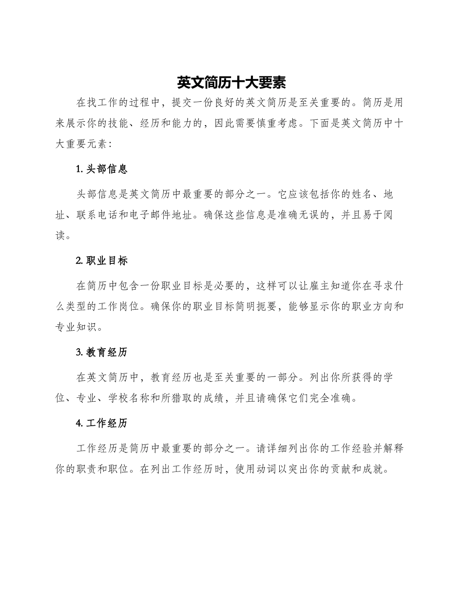 英文简历十大要素_第1页