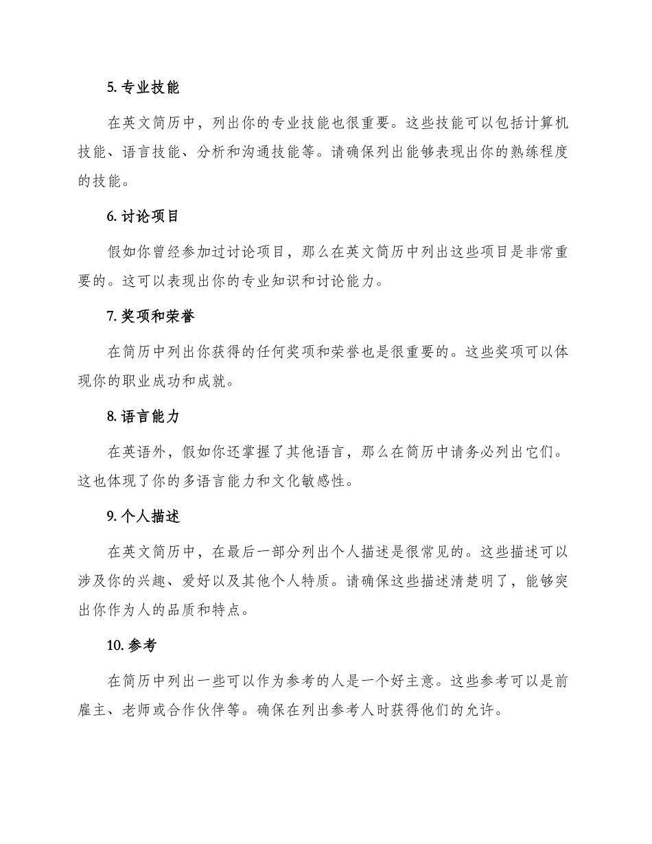 英文简历十大要素_第2页