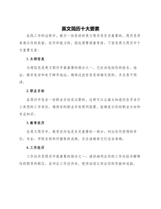 英文简历十大要素