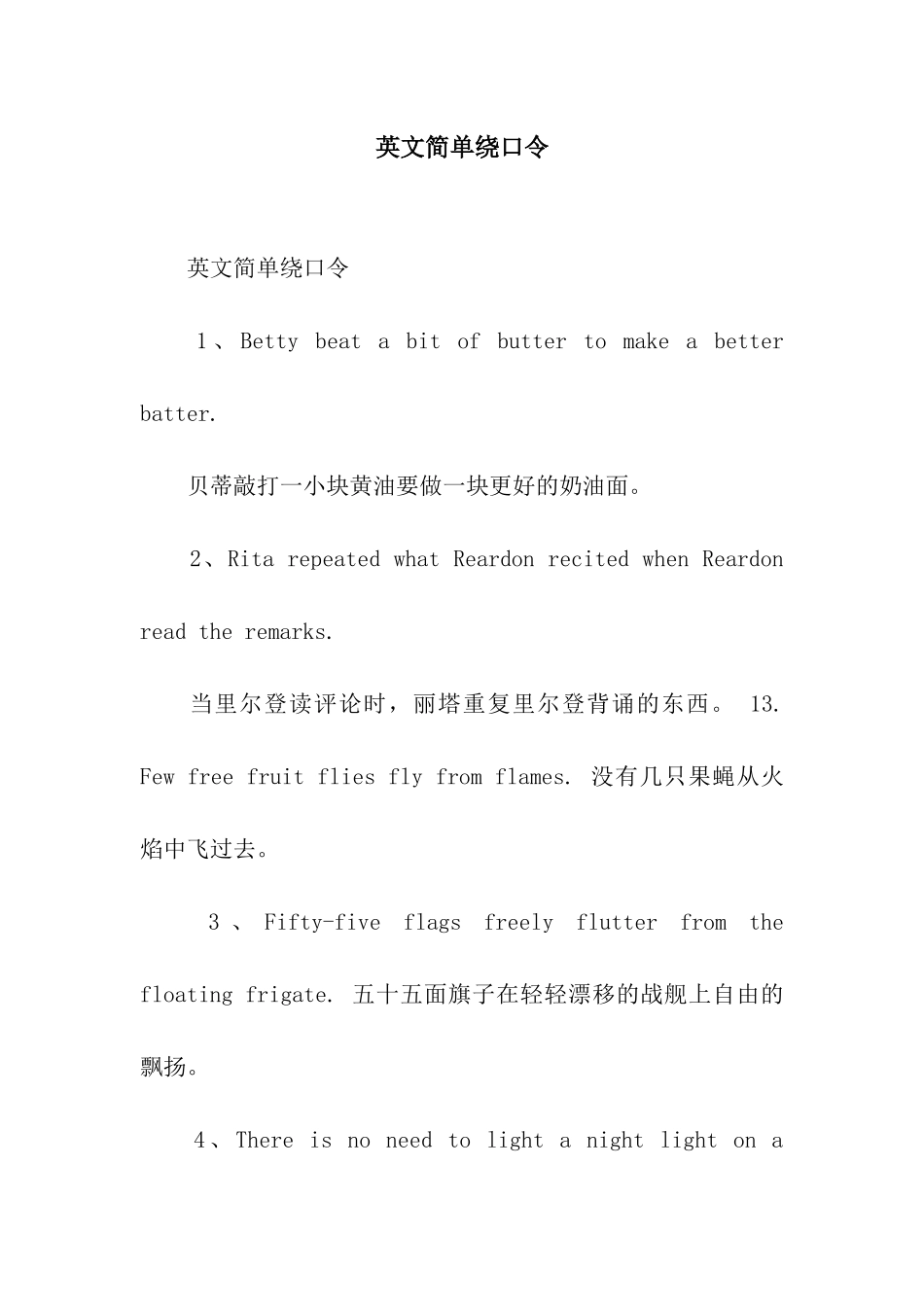 英文简单绕口令_第1页
