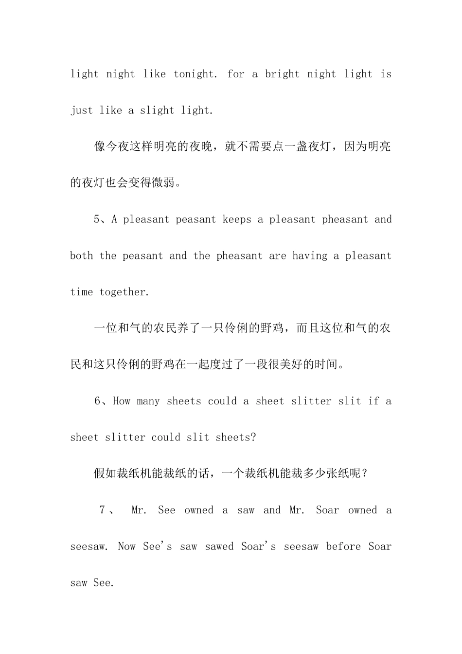 英文简单绕口令_第2页