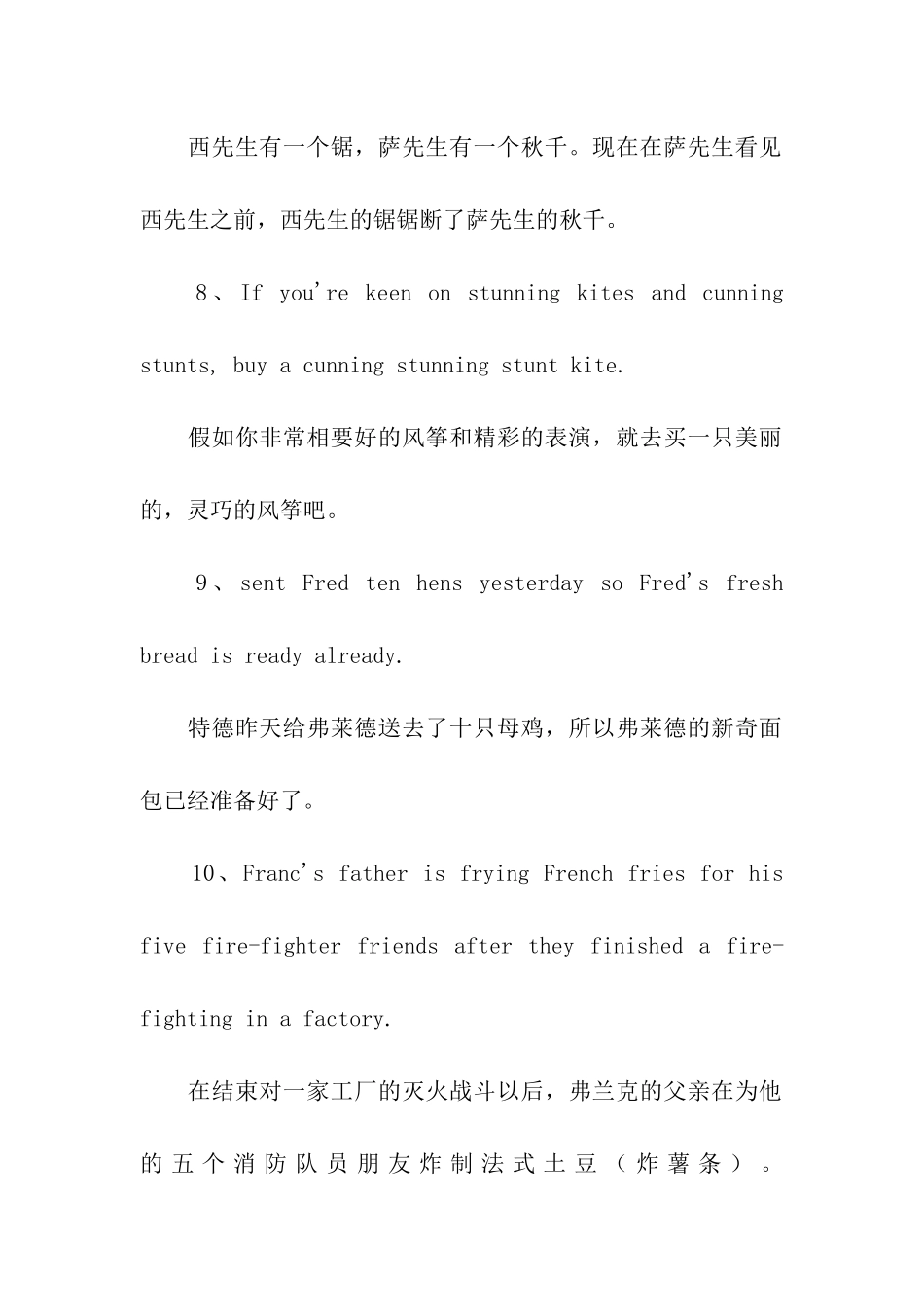 英文简单绕口令_第3页