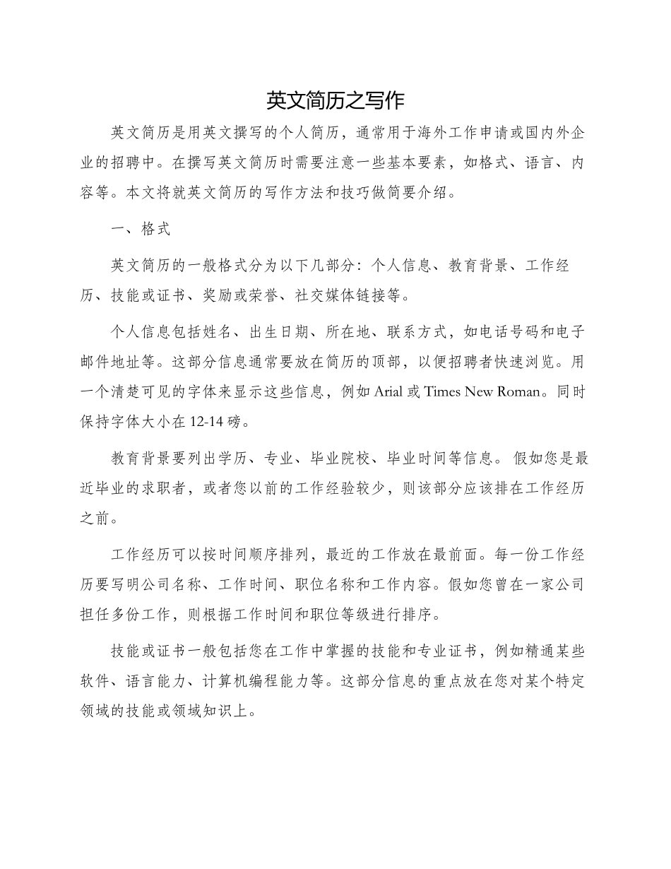 英文简历之写作_第1页