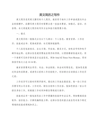 英文简历之写作