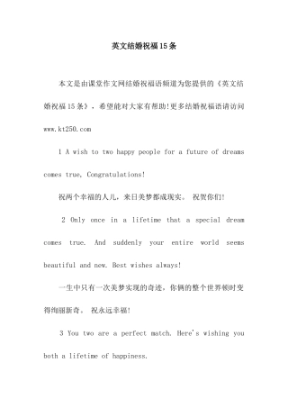 英文结婚祝福15条
