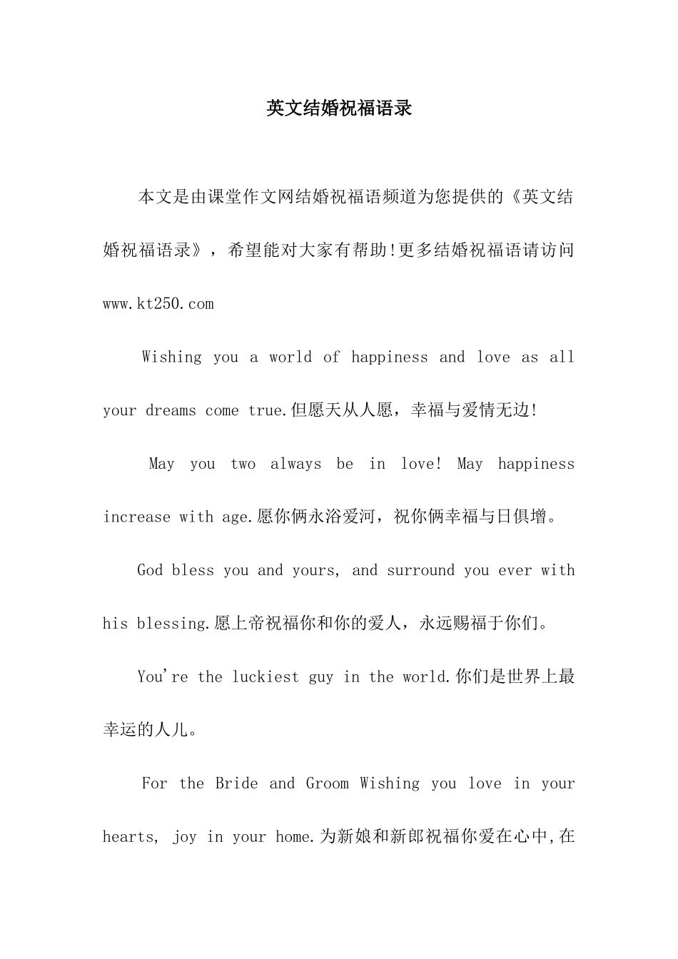 英文结婚祝福语录_第1页