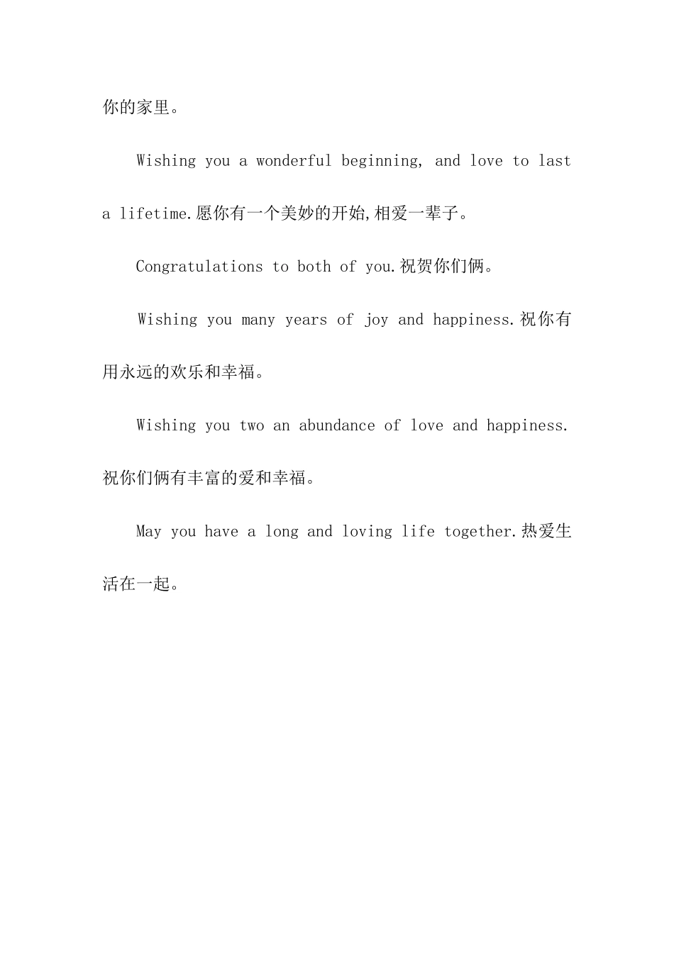 英文结婚祝福语录_第2页