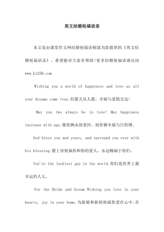英文结婚祝福语录