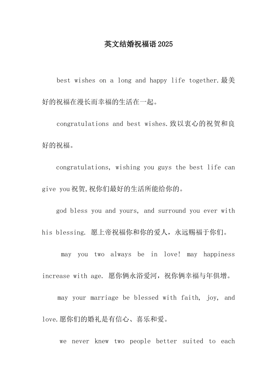 英文结婚祝福语2025_第1页