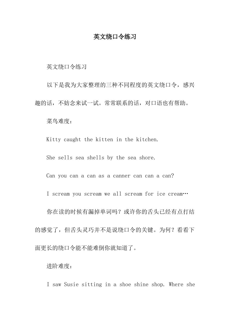 英文绕口令练习_第1页