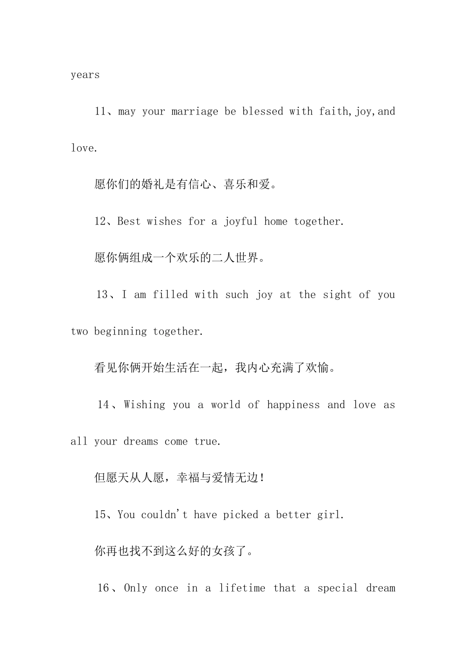 英文结婚祝福语_第2页