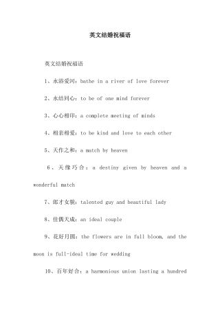 英文结婚祝福语