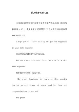 英文结婚祝福大全