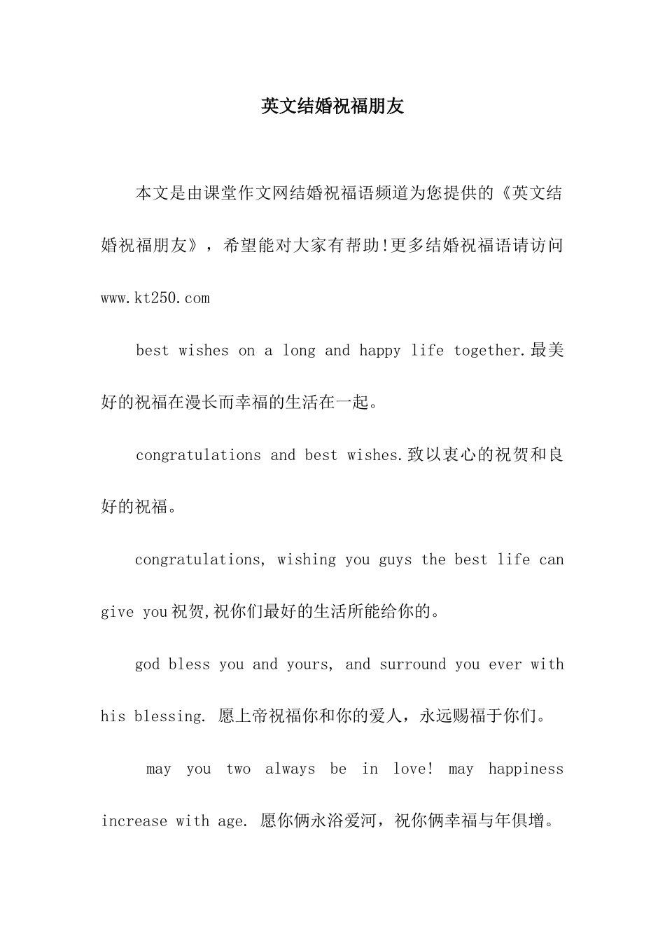 英文结婚祝福朋友_第1页