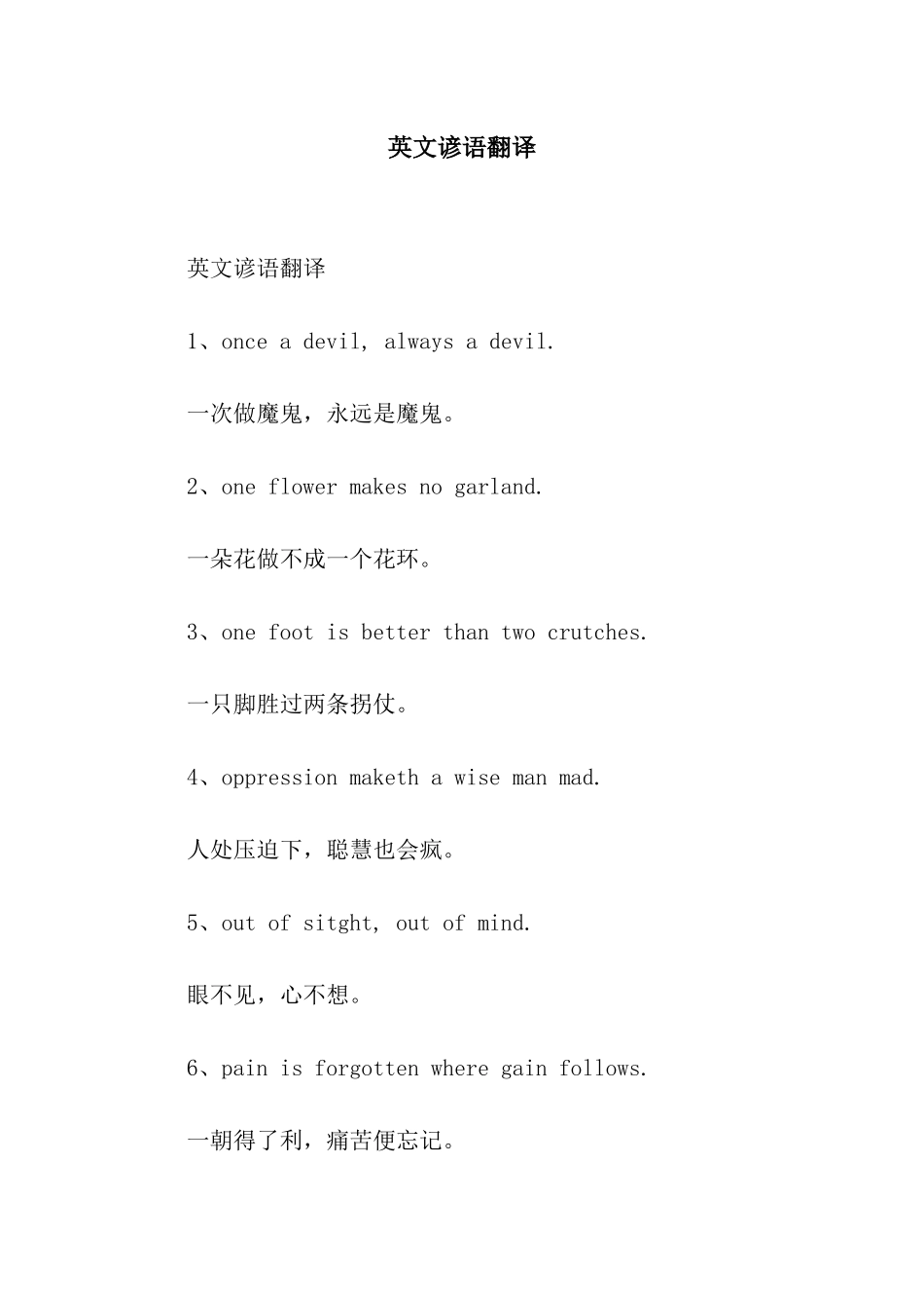 英文谚语翻译_第1页