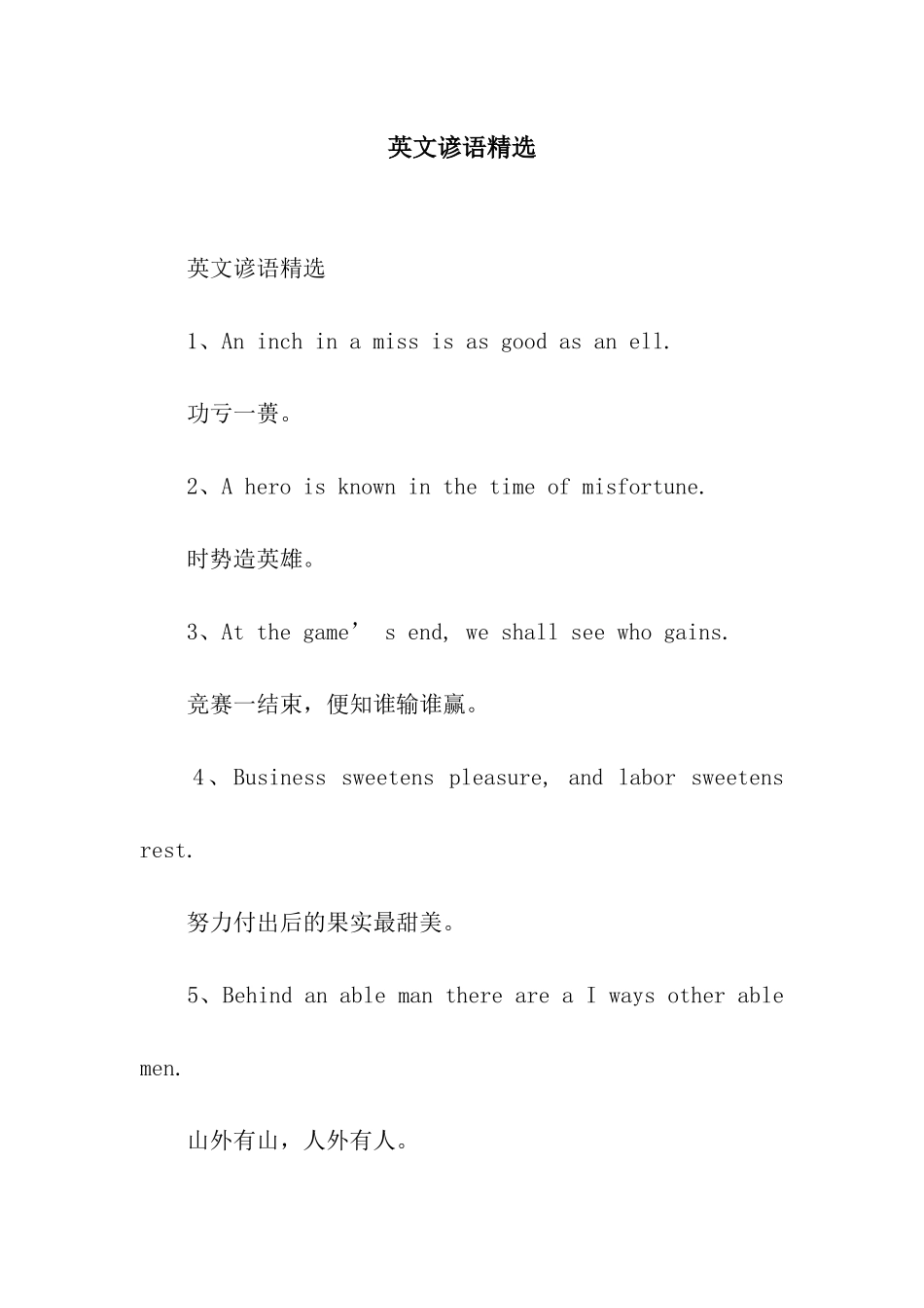 英文谚语精选_第1页