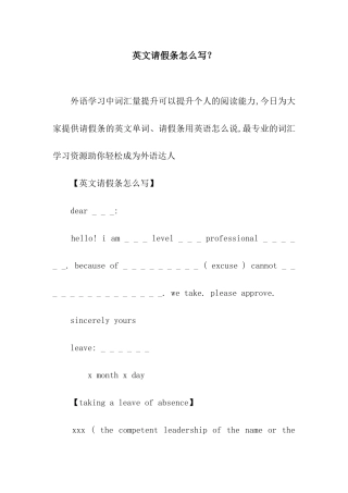 英文请假条怎么写？