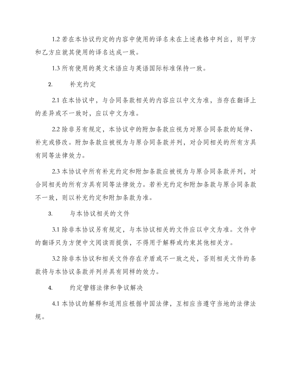 英文补充协议_第2页