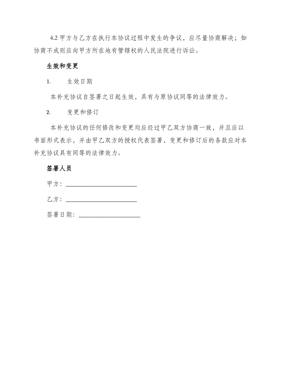 英文补充协议_第3页