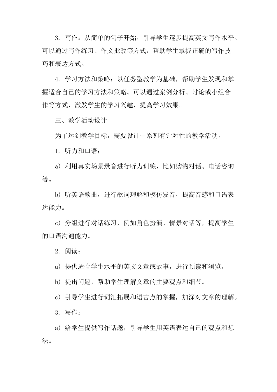 英文辅导教学设计_第2页