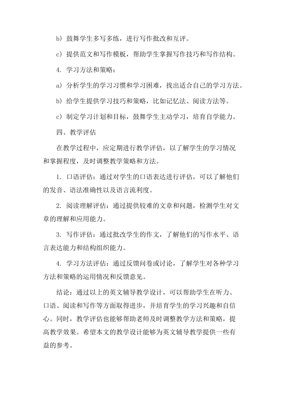 英文辅导教学设计_第3页