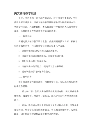 英文辅导教学设计
