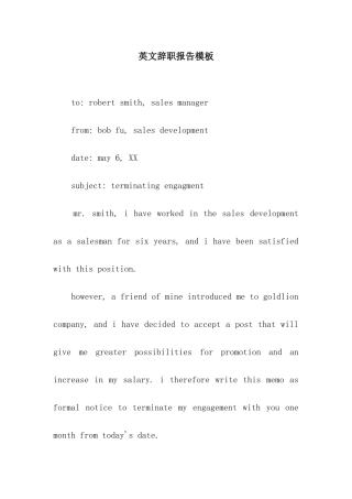 英文辞职报告模板