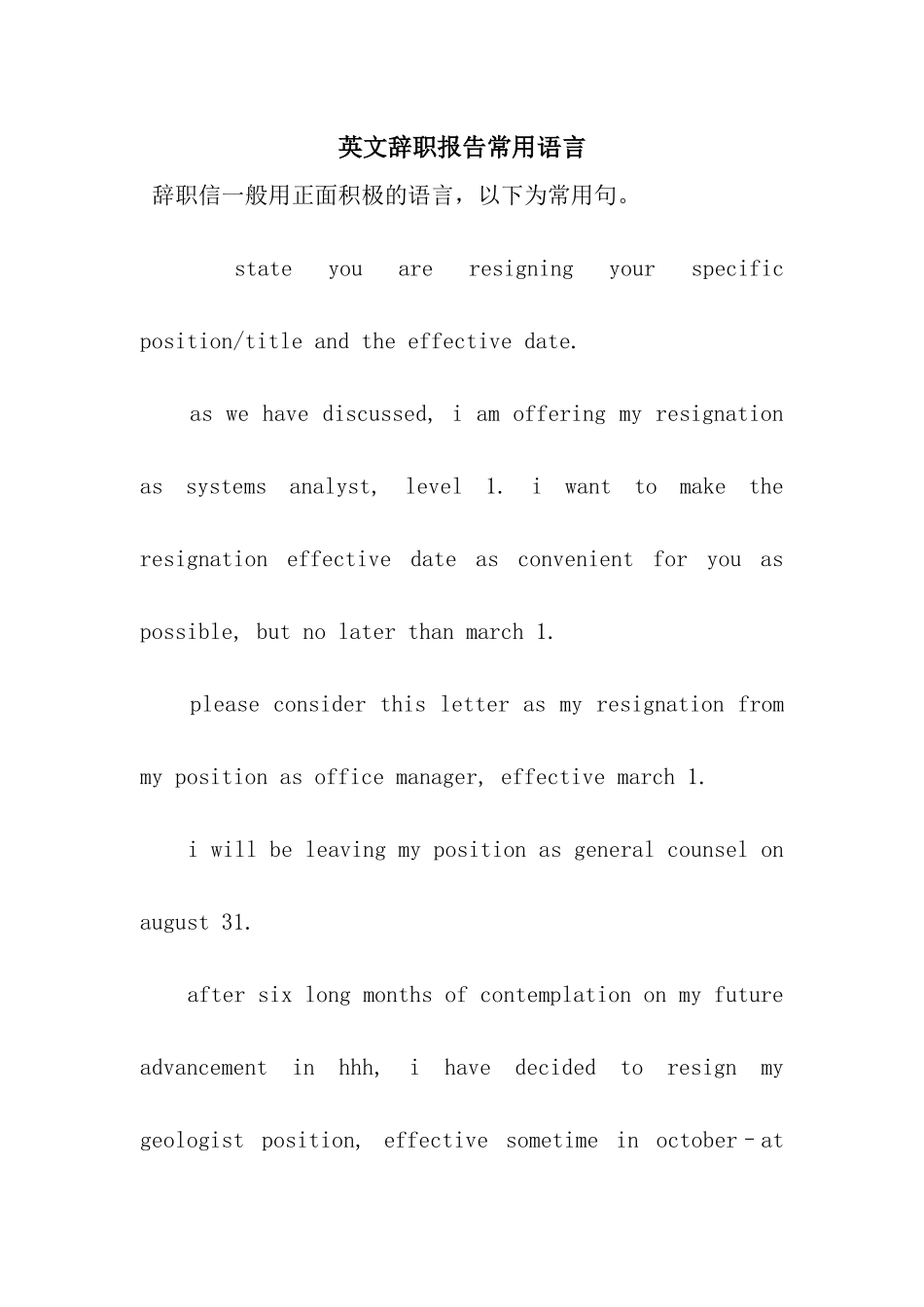 英文辞职报告常用语言_第1页