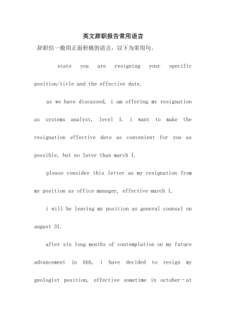 英文辞职报告常用语言