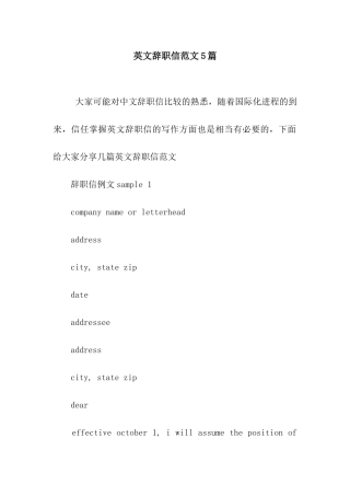 英文辞职信范文5篇