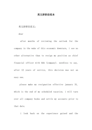 英文辞职信范本