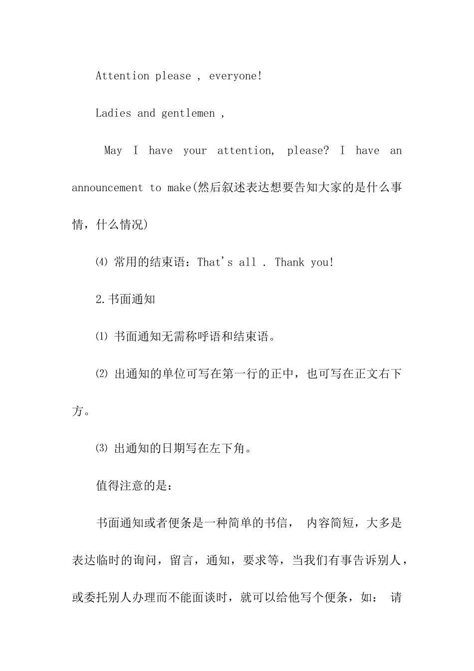 英文通知和日记的应用文要素-应用文_第2页