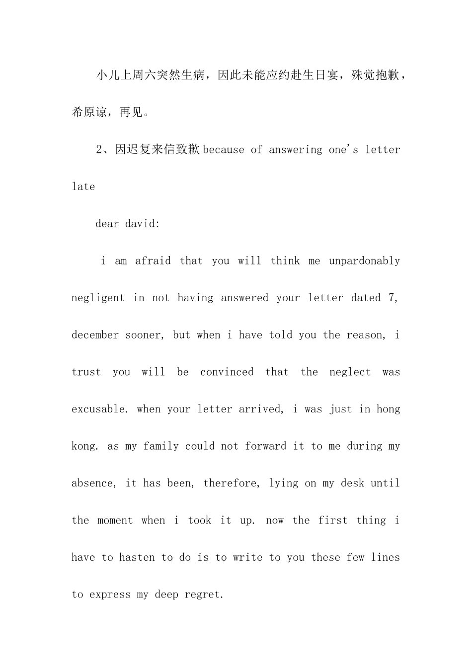 英文道歉信范文_第2页