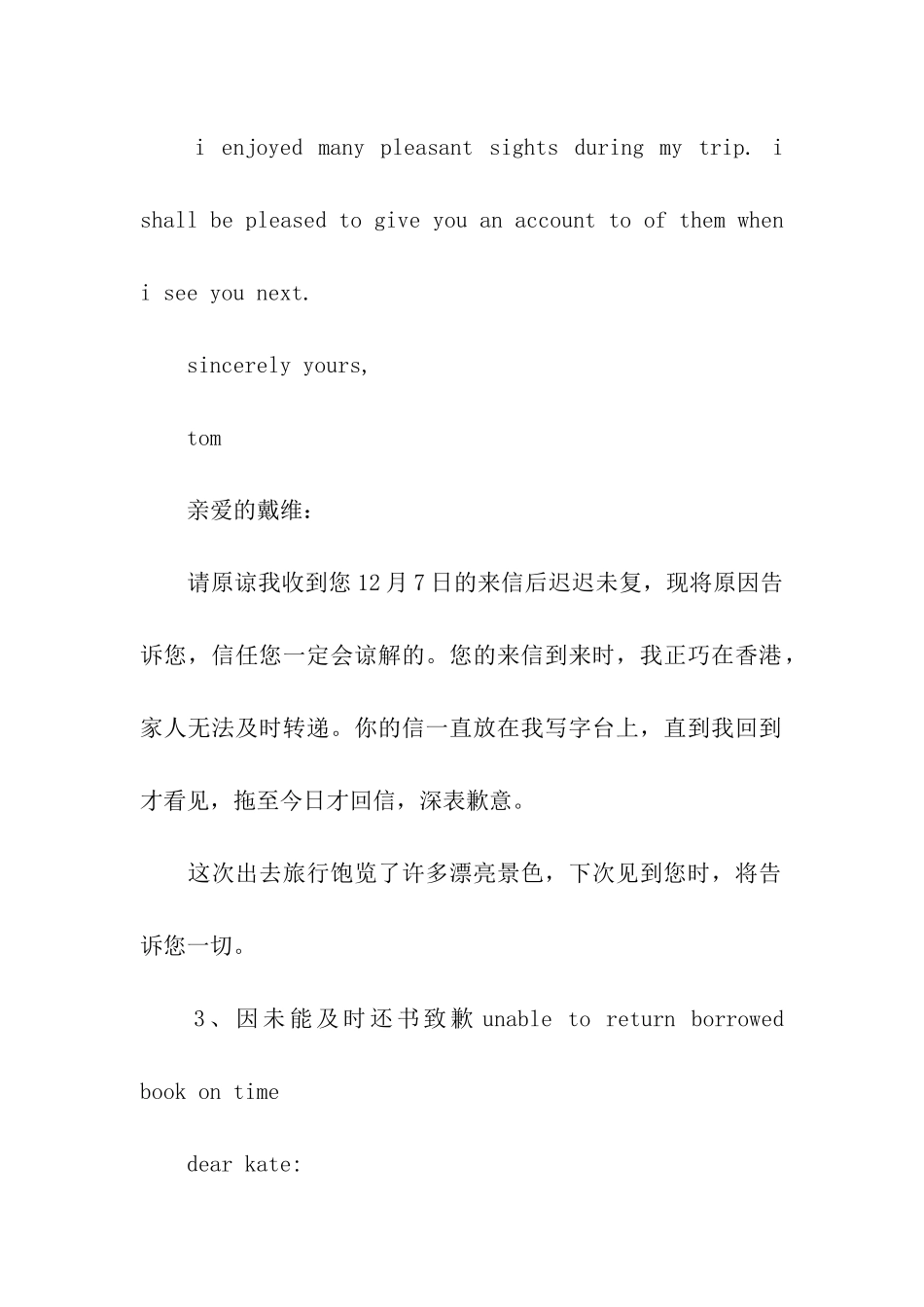 英文道歉信范文_第3页