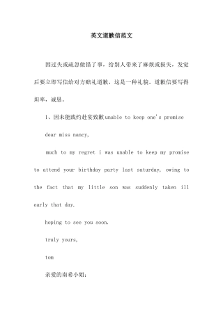 英文道歉信范文