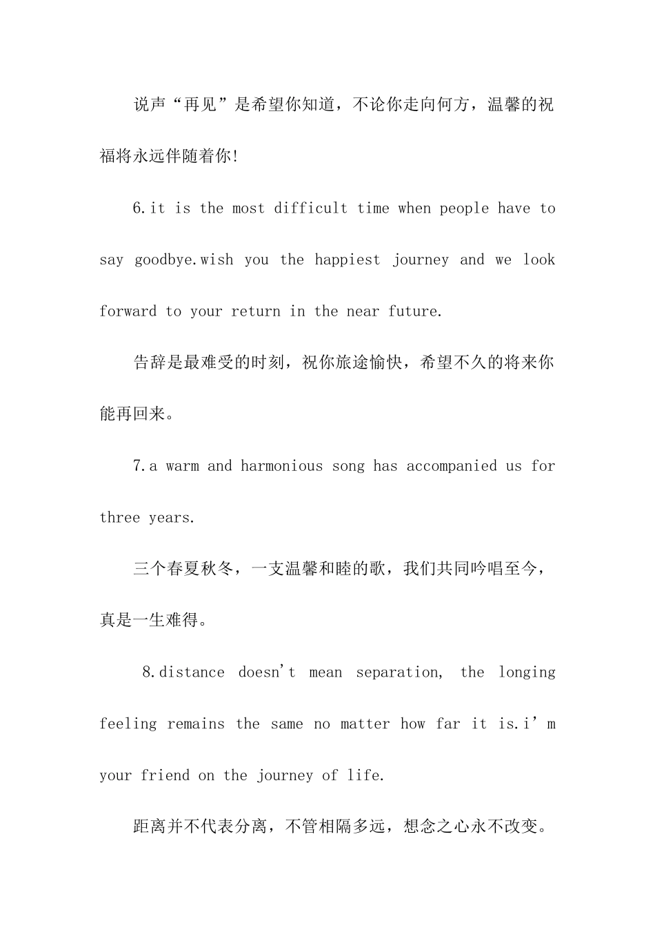 英文送别祝福语推荐_第2页