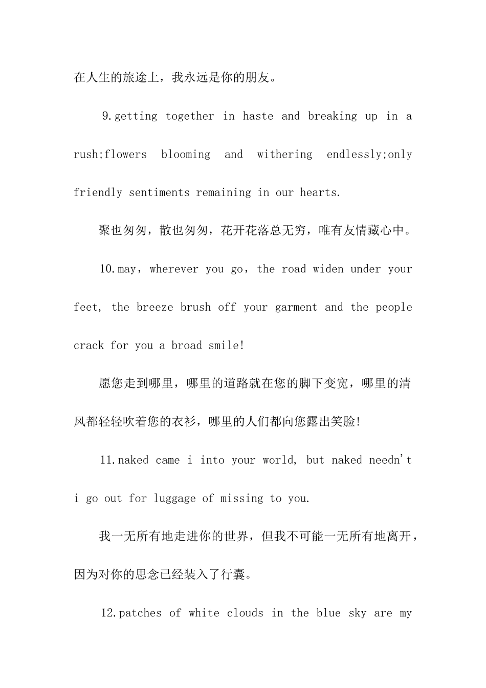 英文送别祝福语推荐_第3页