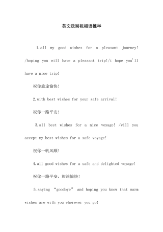 英文送别祝福语推荐