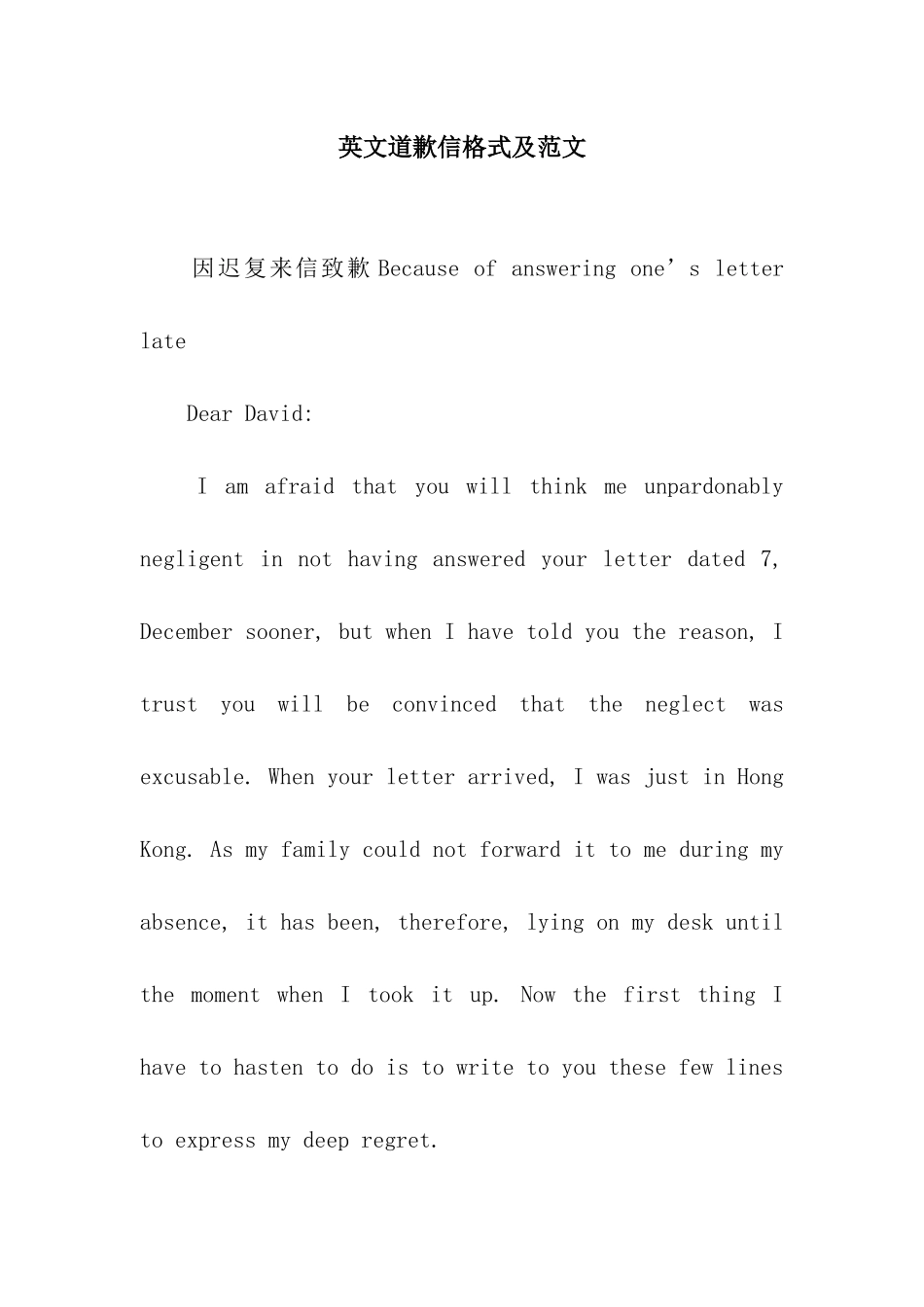 英文道歉信格式及范文_第1页
