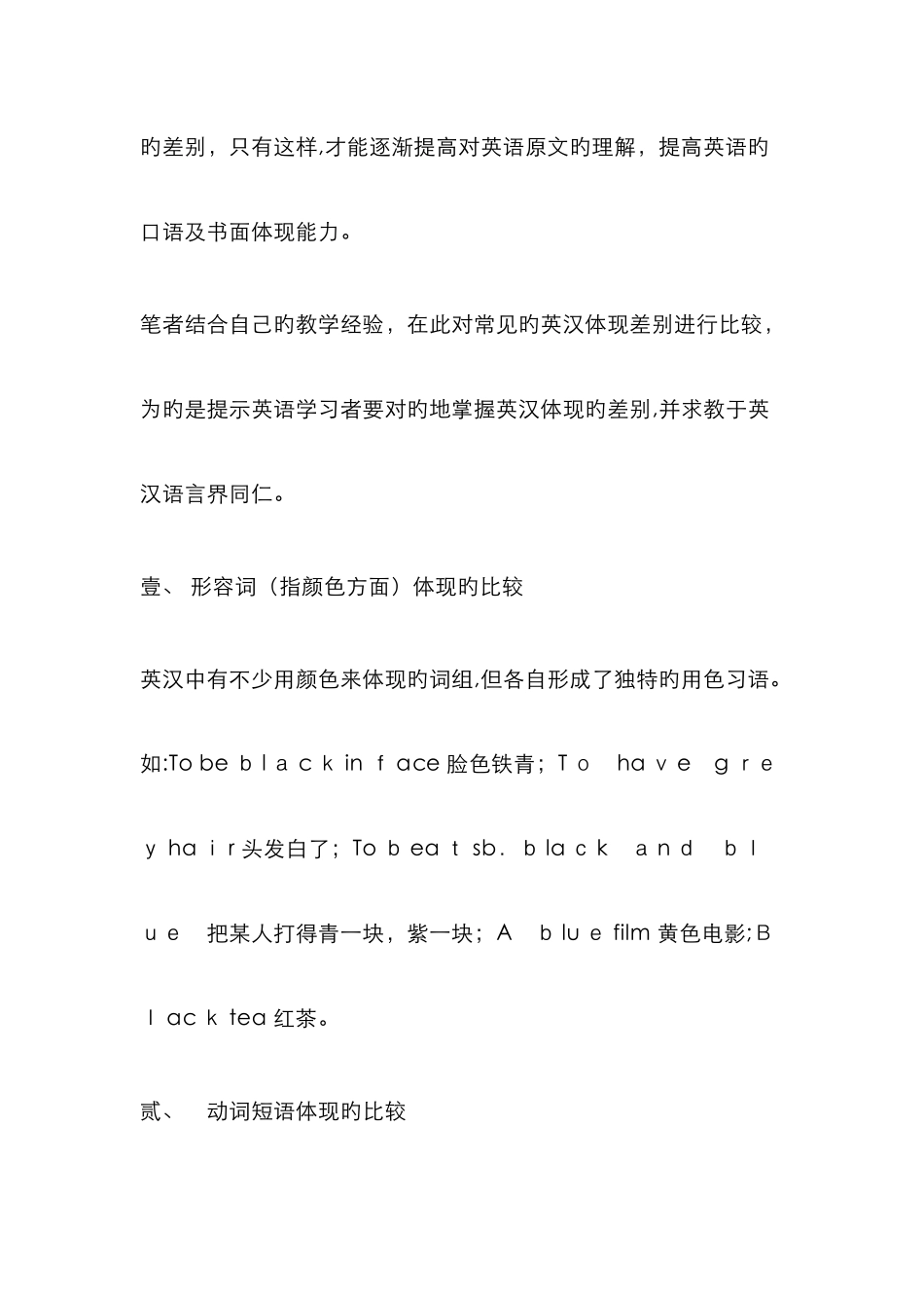 英语、汉语表达差异的比较_第2页