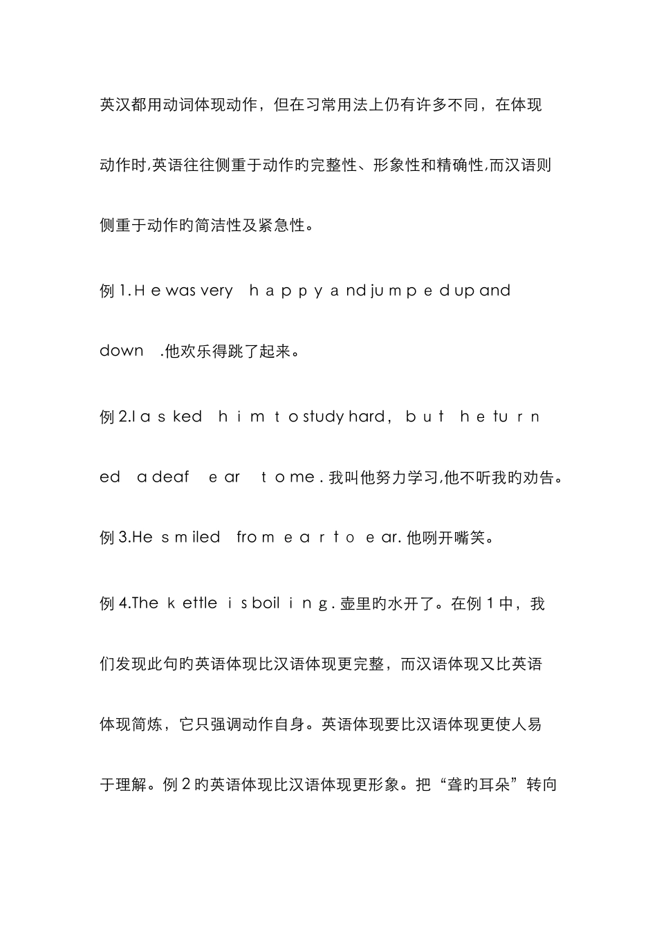 英语、汉语表达差异的比较_第3页