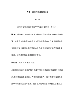 英语、汉语表达差异的比较