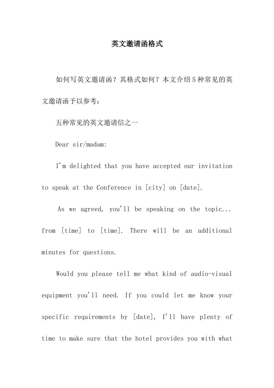 英文邀请函格式_第1页
