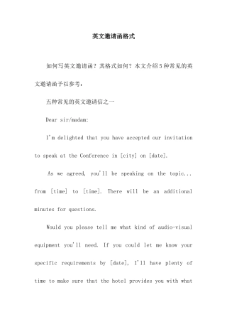 英文邀请函格式